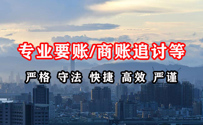 东兴区收账公司